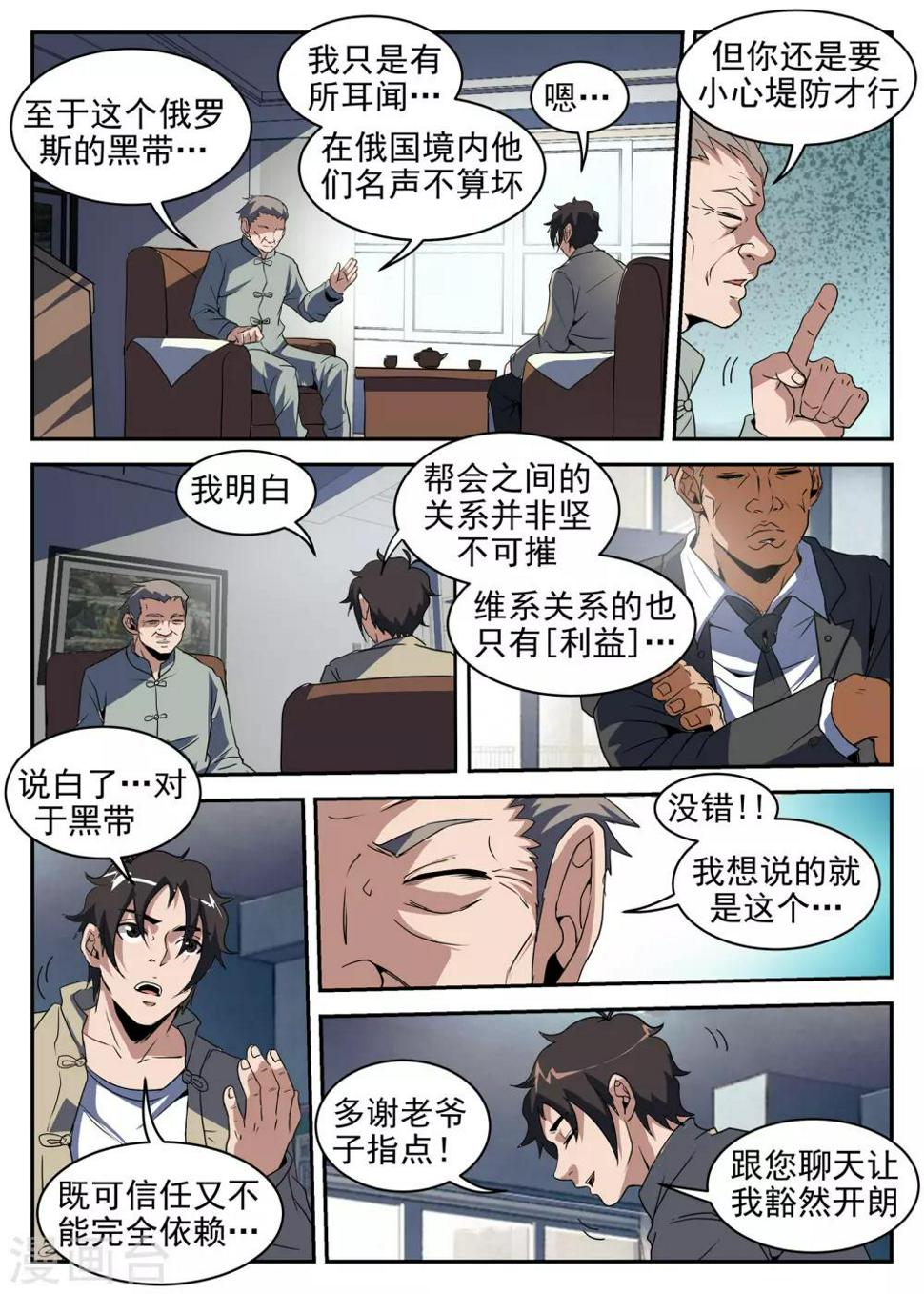 《谢文东》漫画最新章节第201话 不可完全信任免费下拉式在线观看章节第【9】张图片