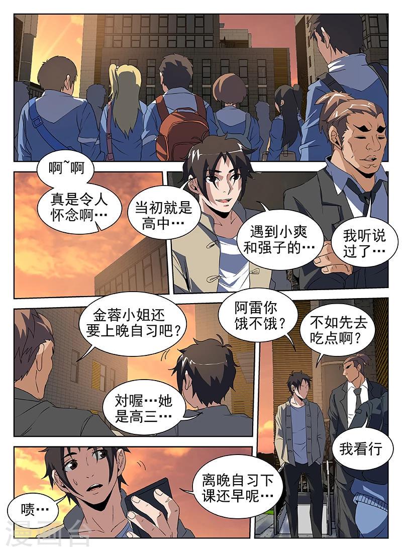 《谢文东》漫画最新章节第202话 什么！是你？！免费下拉式在线观看章节第【4】张图片