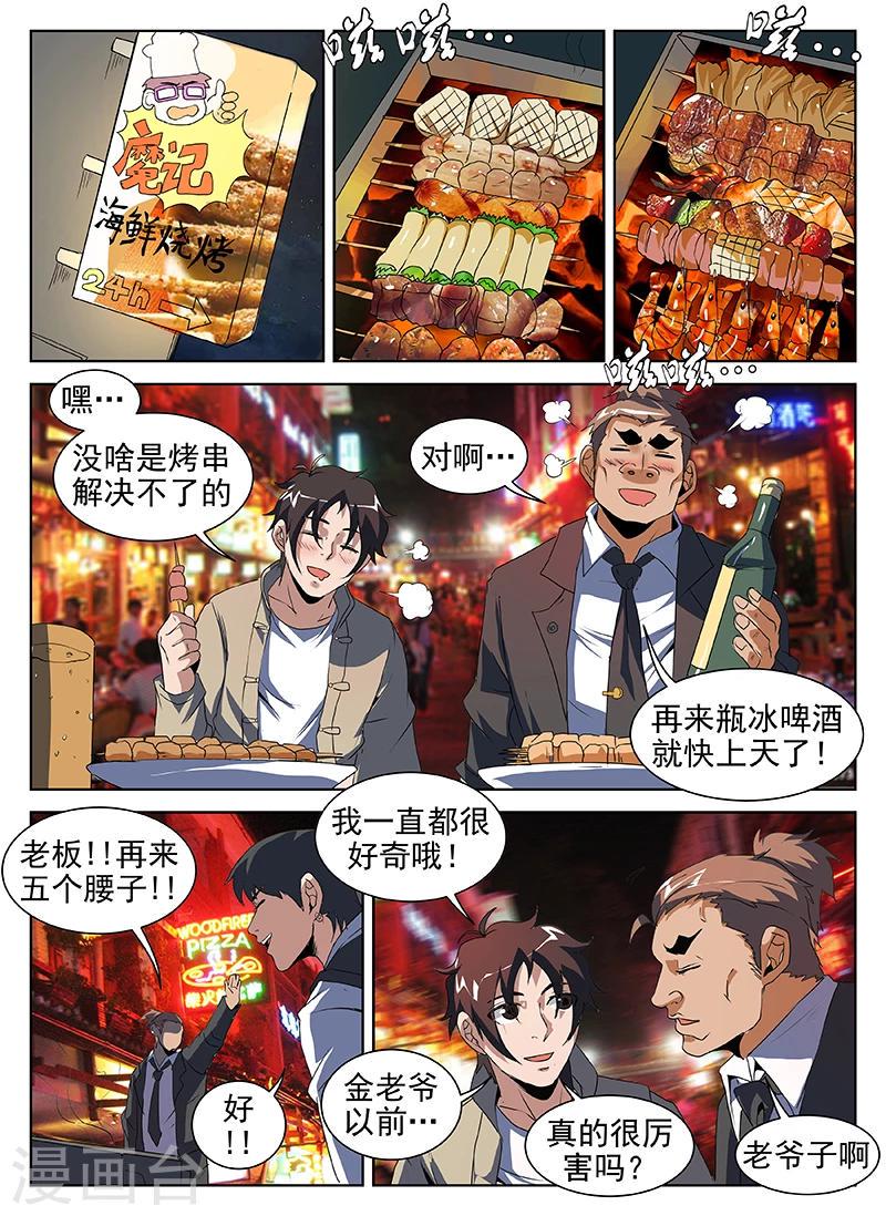 《谢文东》漫画最新章节第202话 什么！是你？！免费下拉式在线观看章节第【5】张图片