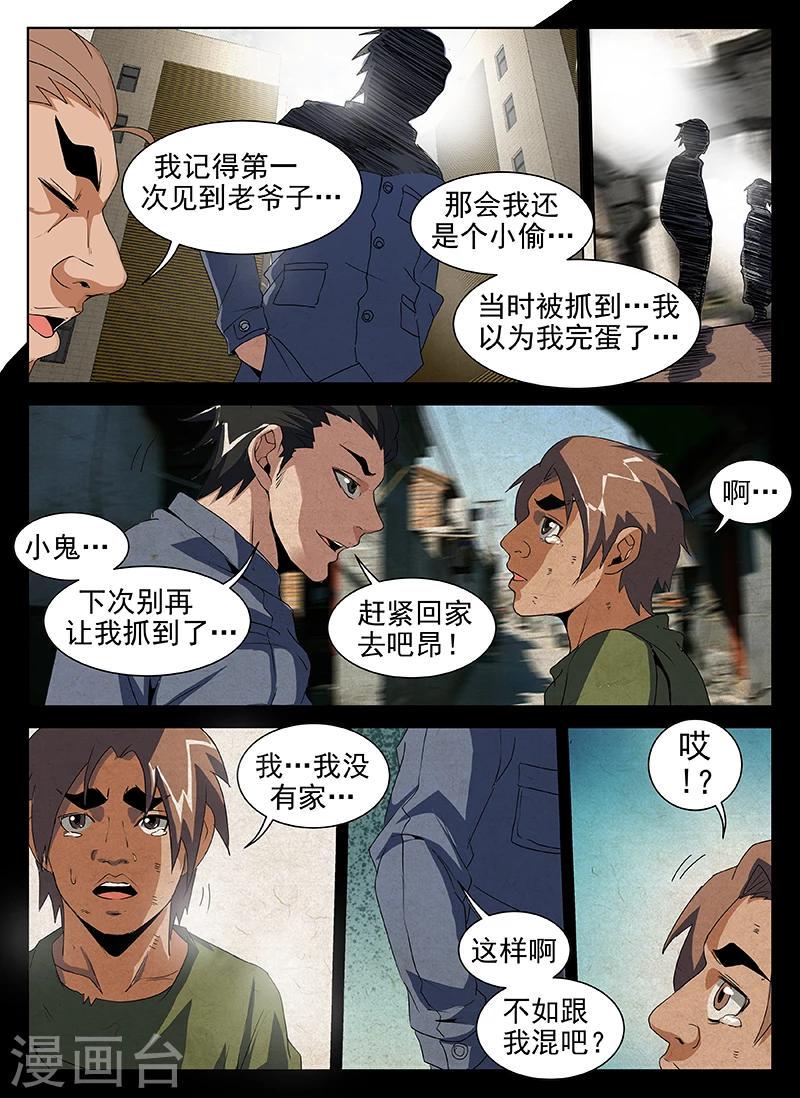 《谢文东》漫画最新章节第202话 什么！是你？！免费下拉式在线观看章节第【6】张图片