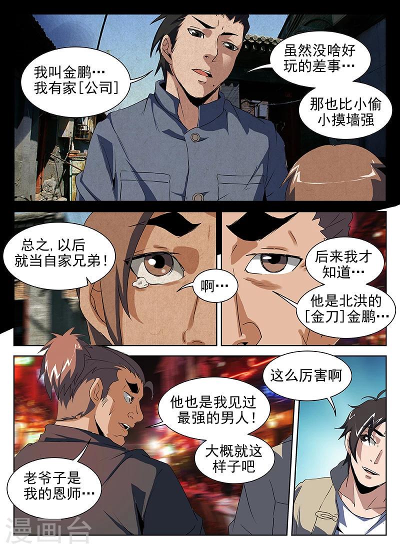 《谢文东》漫画最新章节第202话 什么！是你？！免费下拉式在线观看章节第【7】张图片