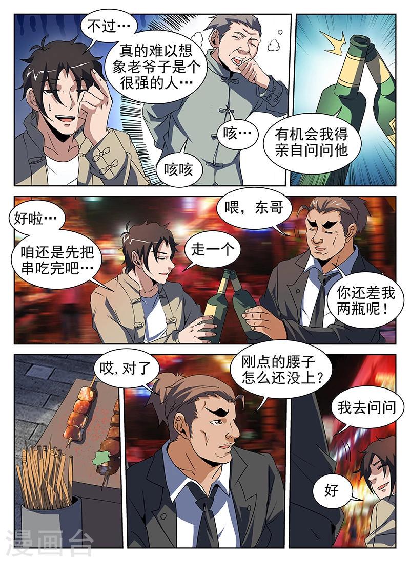 《谢文东》漫画最新章节第202话 什么！是你？！免费下拉式在线观看章节第【8】张图片