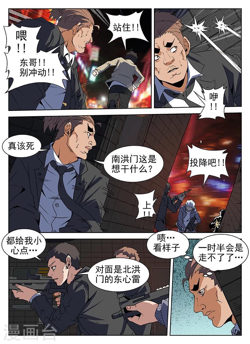 《谢文东》漫画最新章节第203话 称兄道弟？免费下拉式在线观看章节第【5】张图片