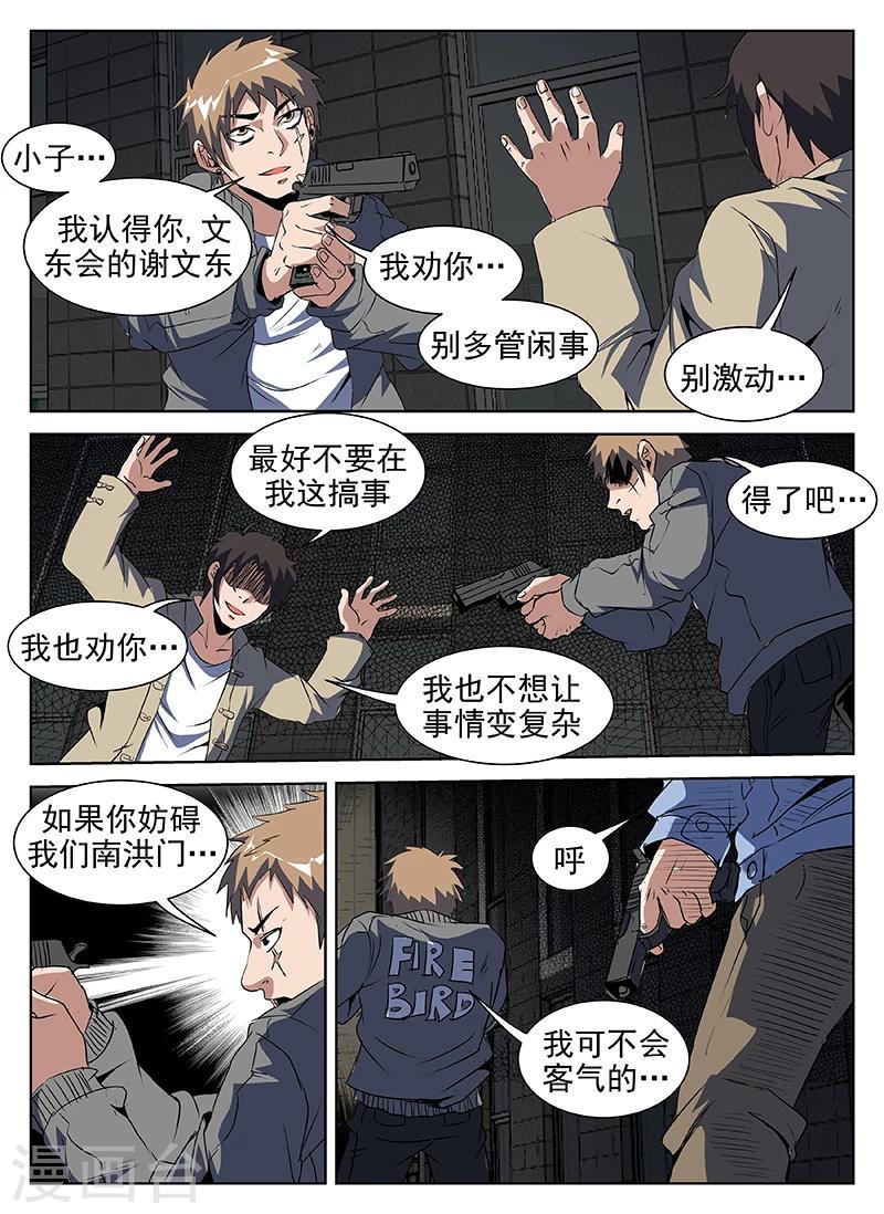 《谢文东》漫画最新章节第203话 称兄道弟？免费下拉式在线观看章节第【7】张图片