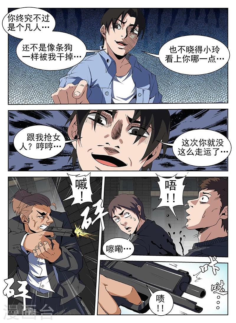 《谢文东》漫画最新章节第204话 什么？没死？免费下拉式在线观看章节第【3】张图片