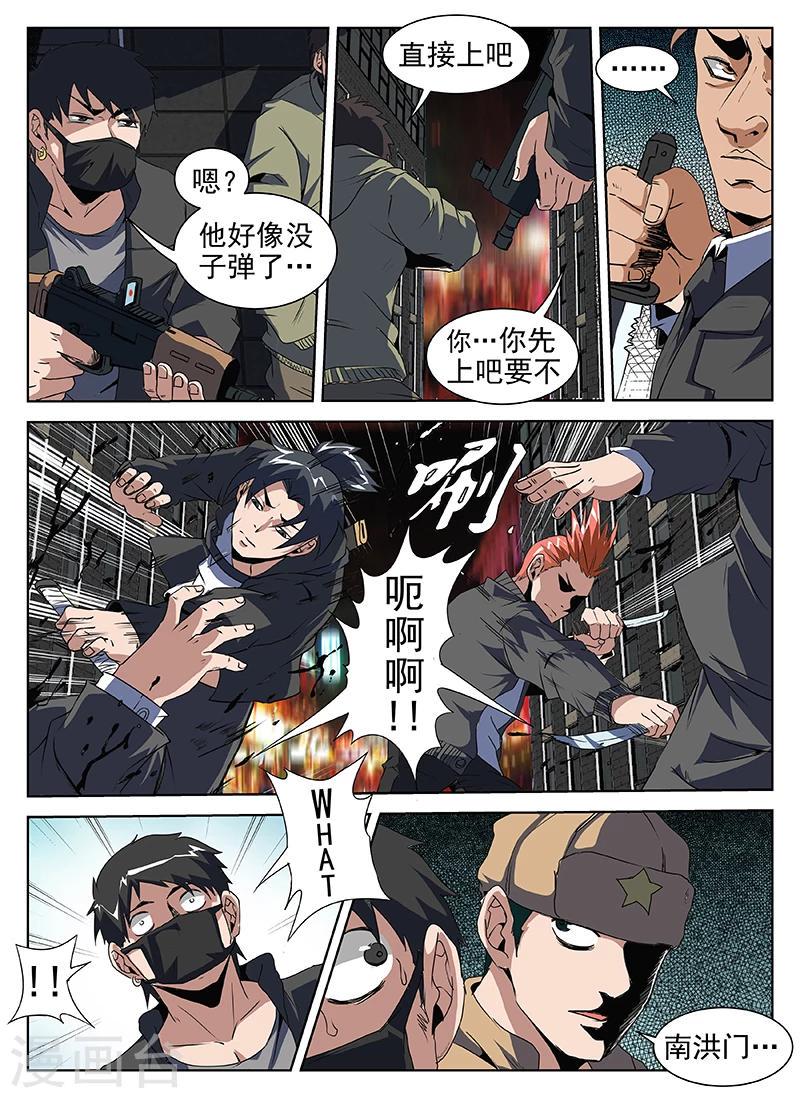 《谢文东》漫画最新章节第204话 什么？没死？免费下拉式在线观看章节第【4】张图片