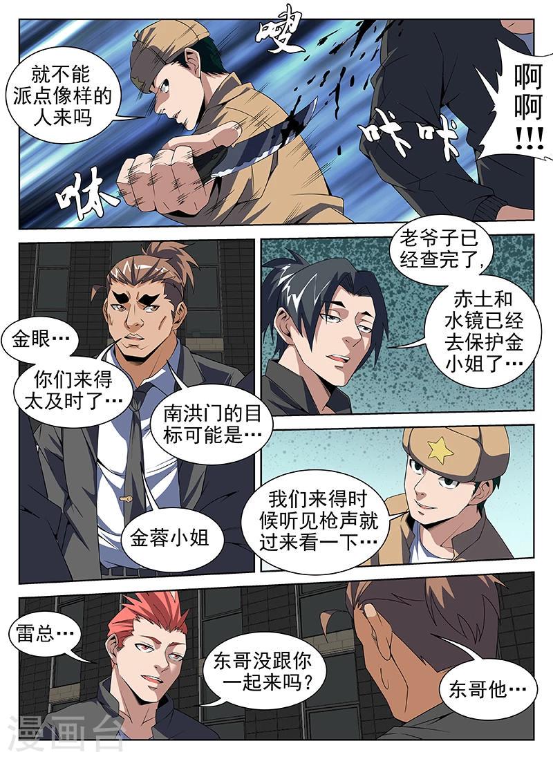 《谢文东》漫画最新章节第204话 什么？没死？免费下拉式在线观看章节第【5】张图片