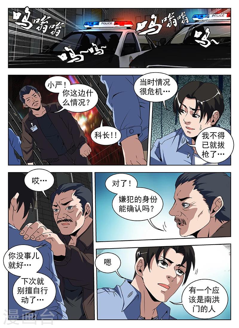 《谢文东》漫画最新章节第204话 什么？没死？免费下拉式在线观看章节第【6】张图片