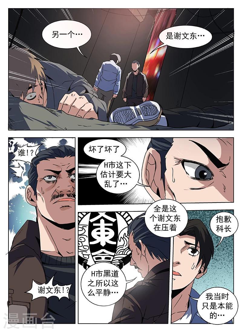 《谢文东》漫画最新章节第204话 什么？没死？免费下拉式在线观看章节第【7】张图片