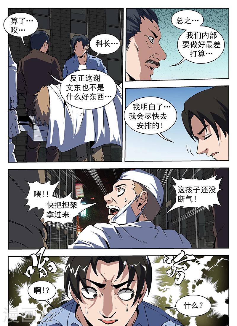 《谢文东》漫画最新章节第204话 什么？没死？免费下拉式在线观看章节第【8】张图片