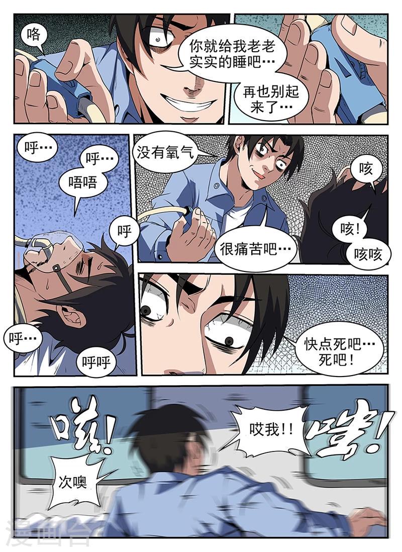 《谢文东》漫画最新章节第205话 谢文东，快死吧免费下拉式在线观看章节第【3】张图片