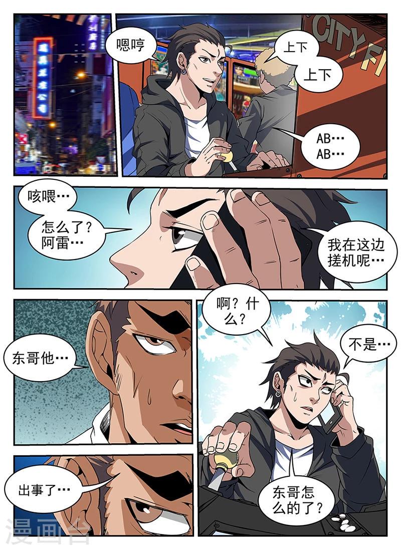 《谢文东》漫画最新章节第205话 谢文东，快死吧免费下拉式在线观看章节第【5】张图片