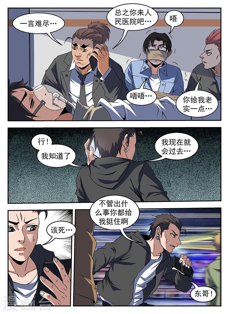 《谢文东》漫画最新章节第205话 谢文东，快死吧免费下拉式在线观看章节第【6】张图片