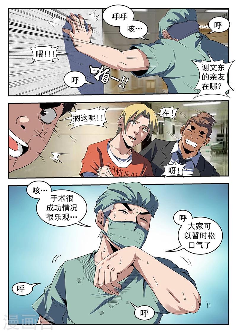 《谢文东》漫画最新章节第206话 手术成功了！免费下拉式在线观看章节第【10】张图片