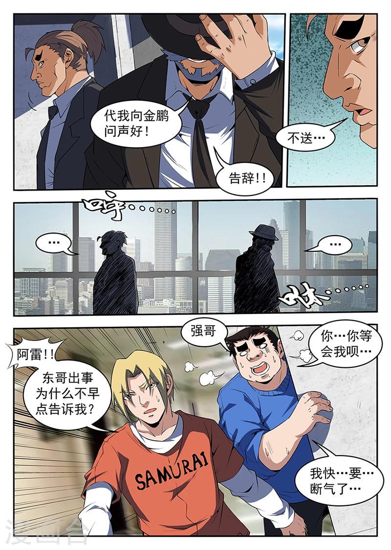 《谢文东》漫画最新章节第206话 手术成功了！免费下拉式在线观看章节第【4】张图片