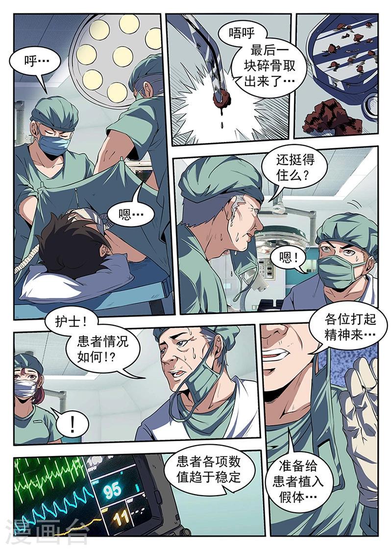 《谢文东》漫画最新章节第206话 手术成功了！免费下拉式在线观看章节第【6】张图片