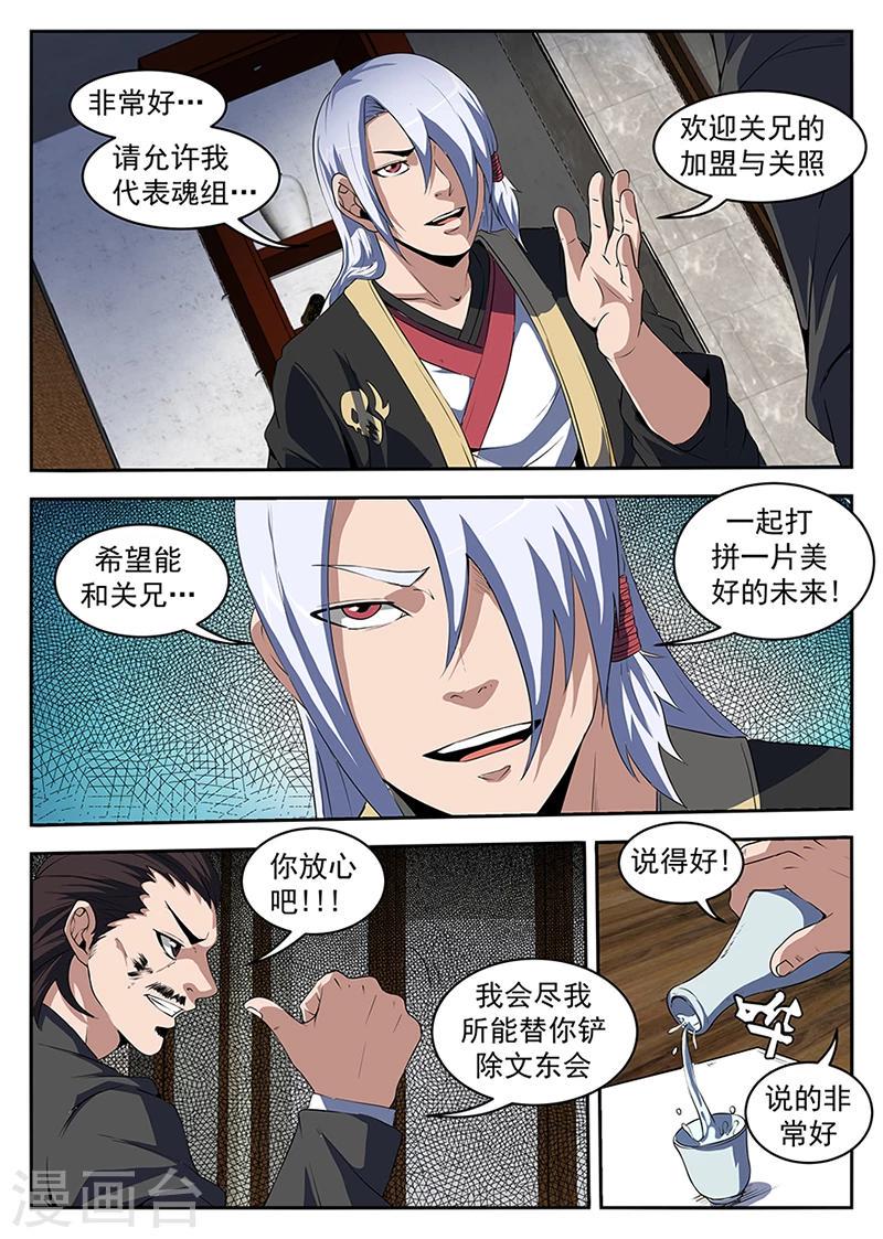 《谢文东》漫画最新章节第206话 手术成功了！免费下拉式在线观看章节第【8】张图片