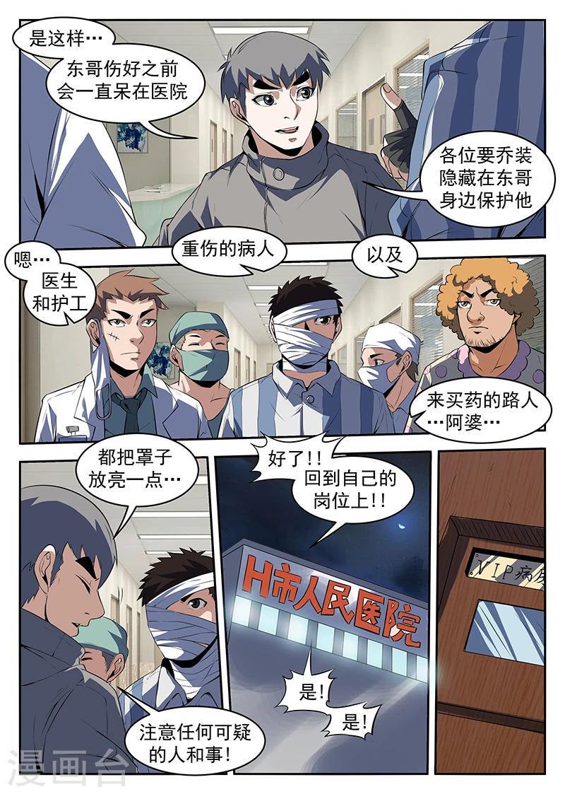 《谢文东》漫画最新章节第208话 处理严克免费下拉式在线观看章节第【10】张图片