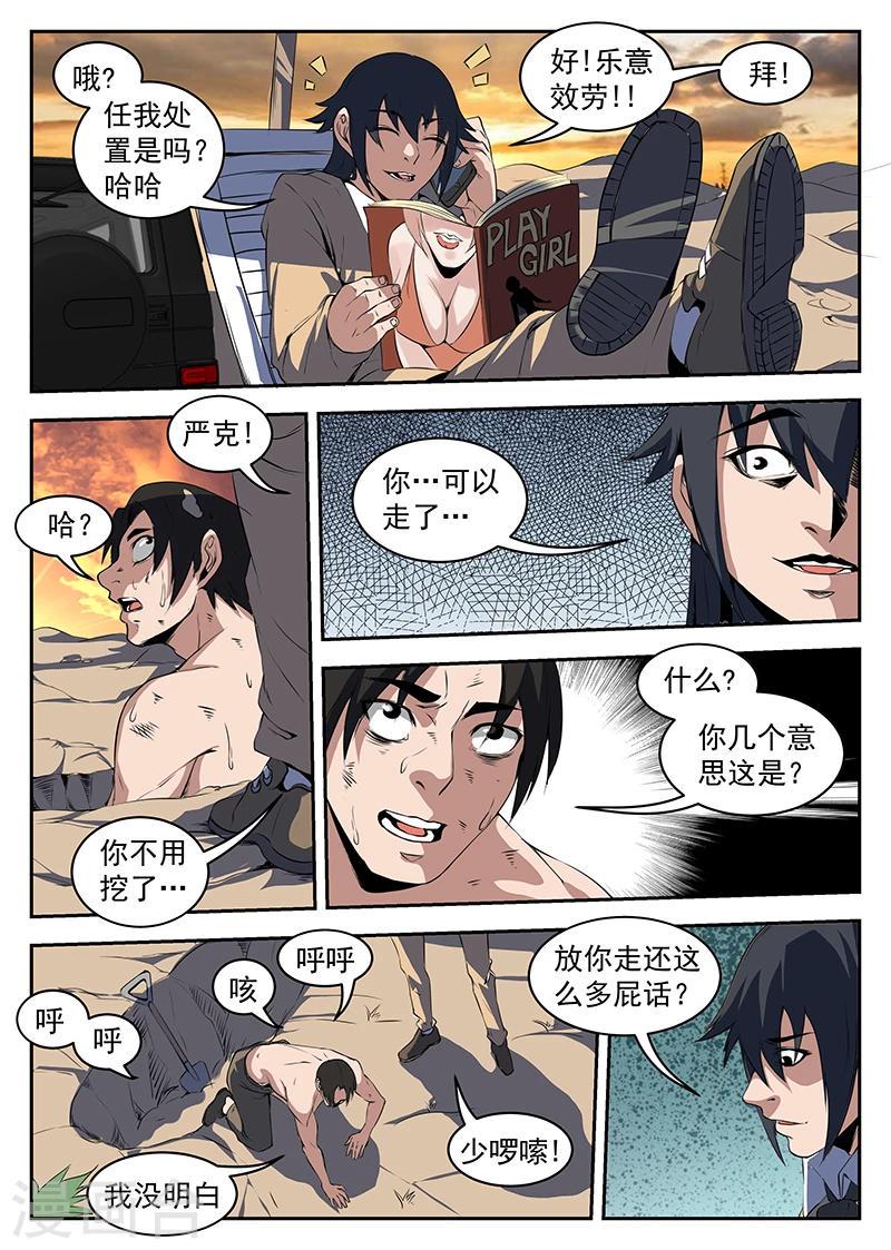 【谢文东】漫画-（第208话 处理严克）章节漫画下拉式图片-6.jpg