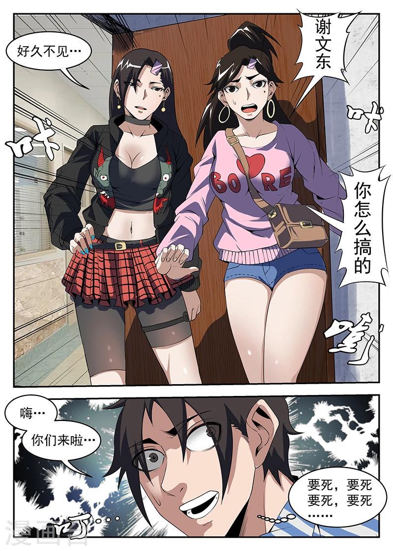 《谢文东》漫画最新章节第209话 要死！要死！免费下拉式在线观看章节第【10】张图片