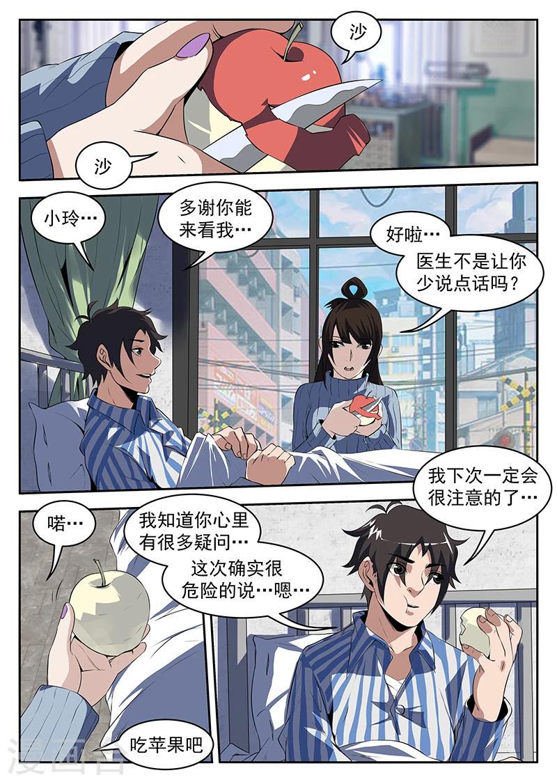 《谢文东》漫画最新章节第209话 要死！要死！免费下拉式在线观看章节第【2】张图片