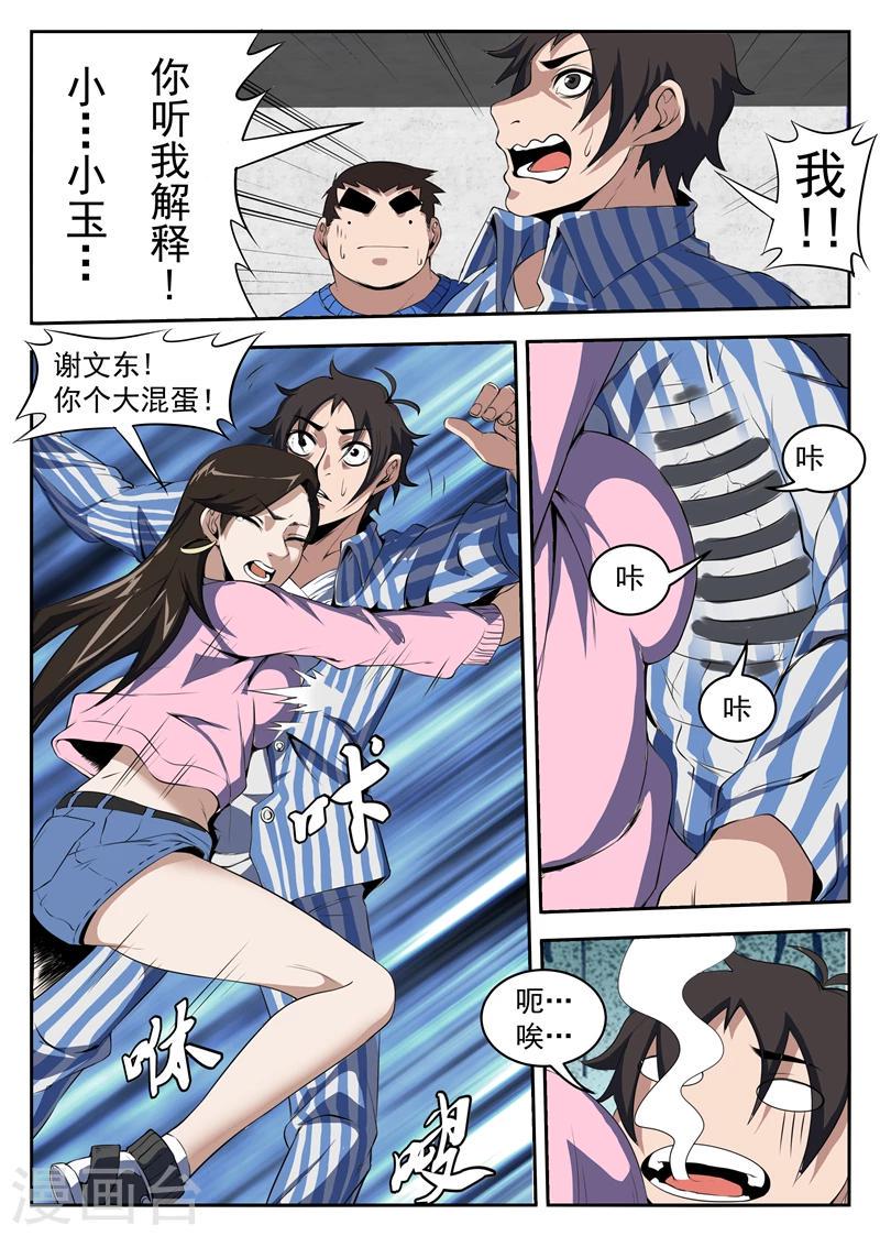 《谢文东》漫画最新章节第210话 我陈百成打头阵免费下拉式在线观看章节第【2】张图片