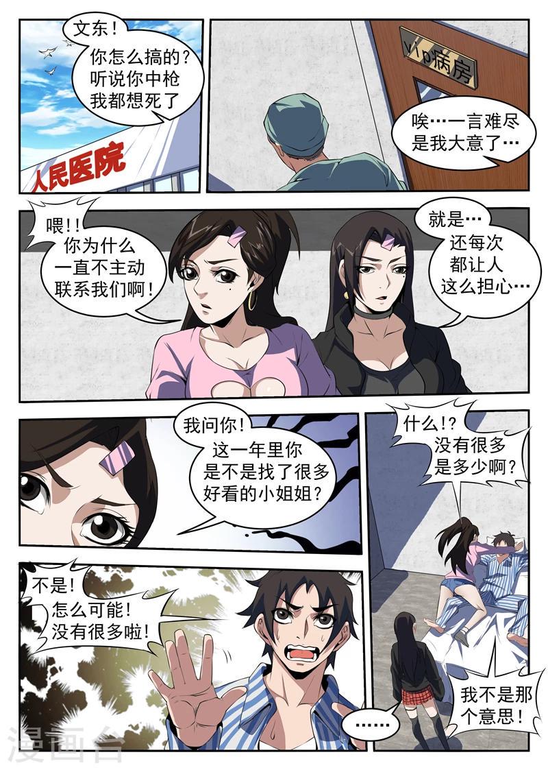 《谢文东》漫画最新章节第210话 我陈百成打头阵免费下拉式在线观看章节第【3】张图片