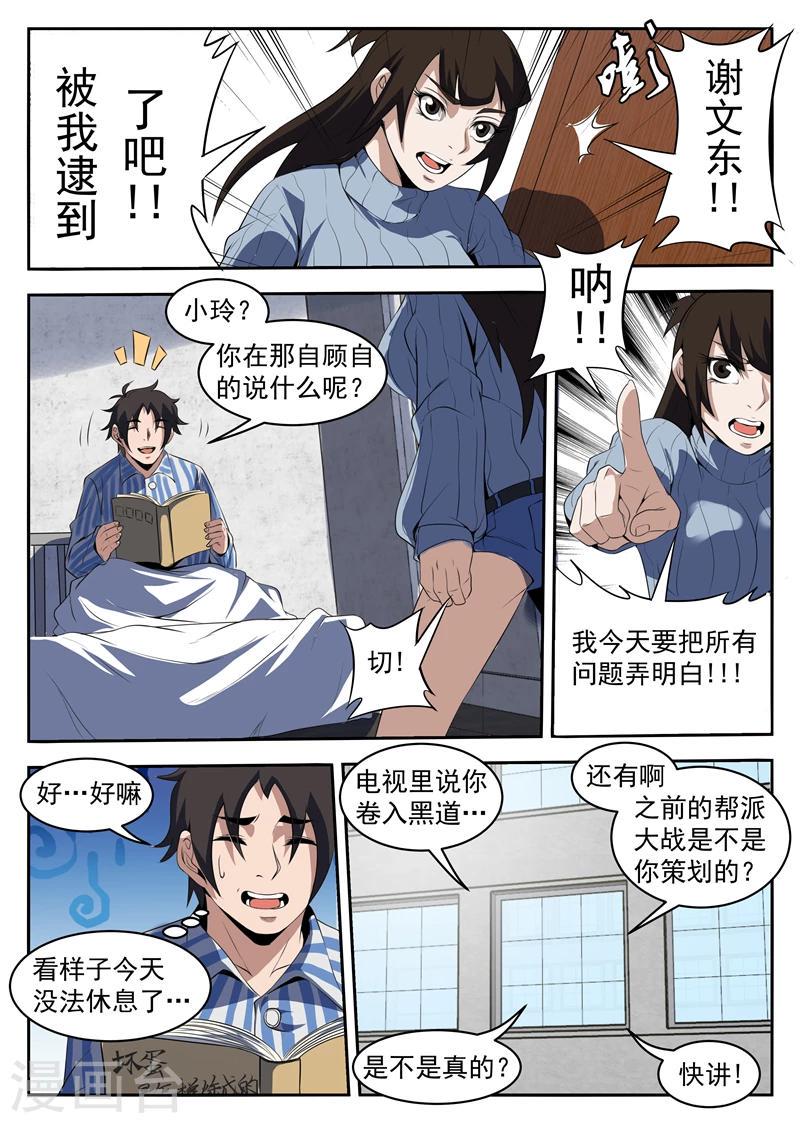 《谢文东》漫画最新章节第210话 我陈百成打头阵免费下拉式在线观看章节第【7】张图片