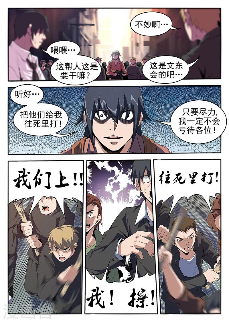 《谢文东》漫画最新章节第211话 雷军免费下拉式在线观看章节第【3】张图片