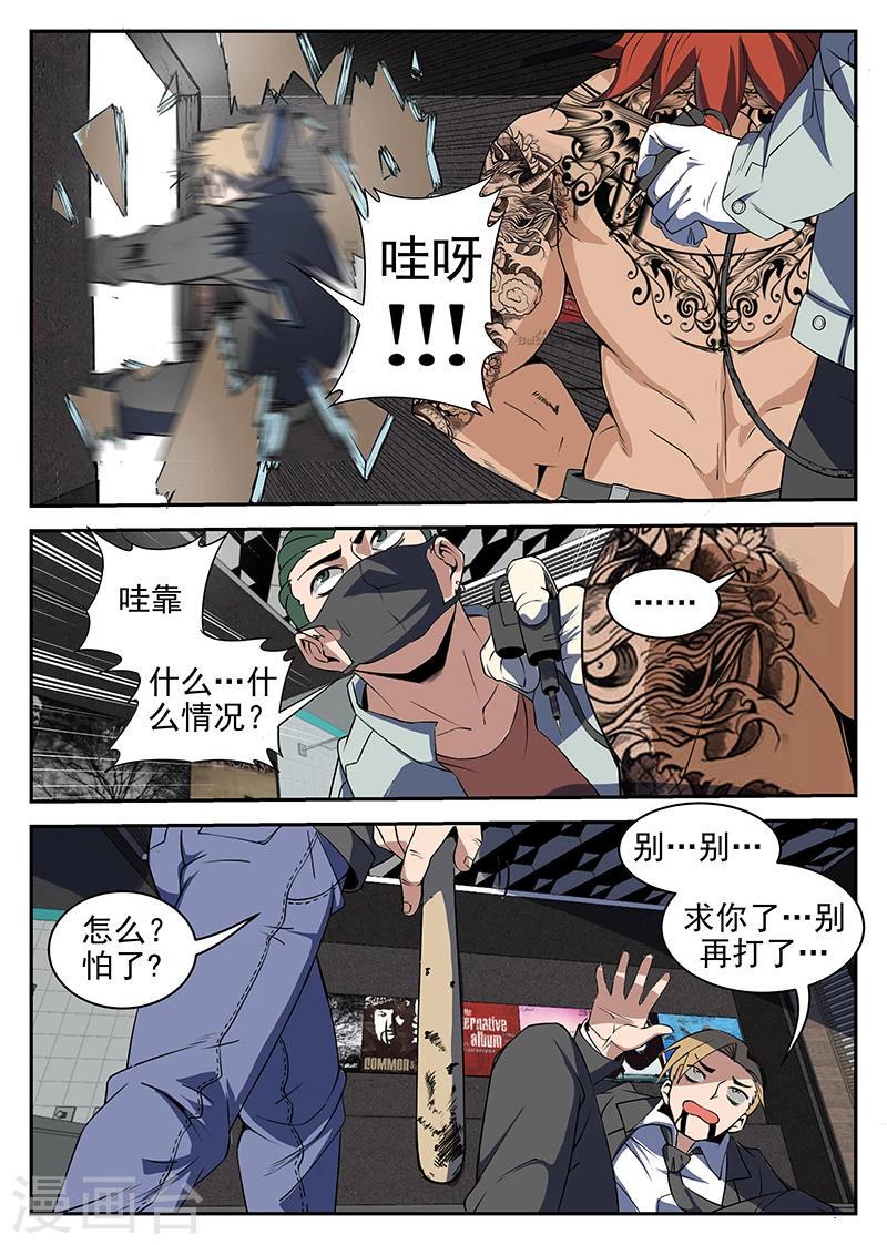 《谢文东》漫画最新章节第211话 雷军免费下拉式在线观看章节第【5】张图片