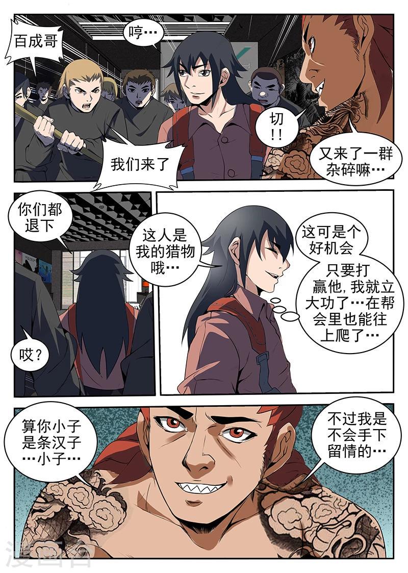 《谢文东》漫画最新章节第211话 雷军免费下拉式在线观看章节第【9】张图片