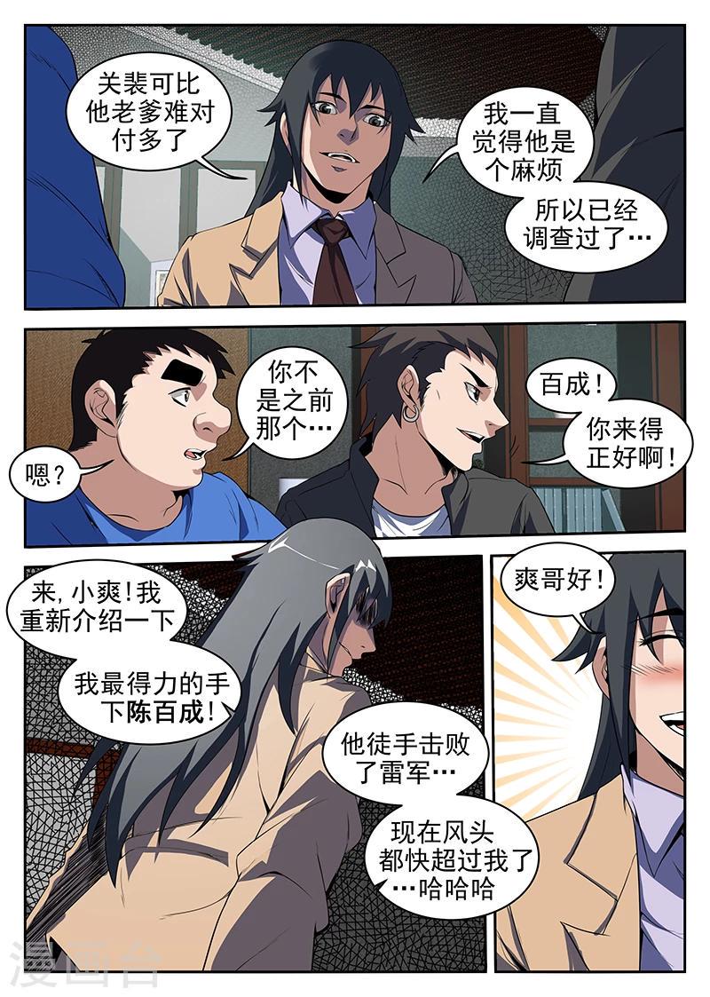 《谢文东》漫画最新章节第213话 赤军情报免费下拉式在线观看章节第【10】张图片