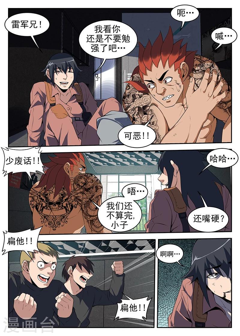 《谢文东》漫画最新章节第213话 赤军情报免费下拉式在线观看章节第【2】张图片