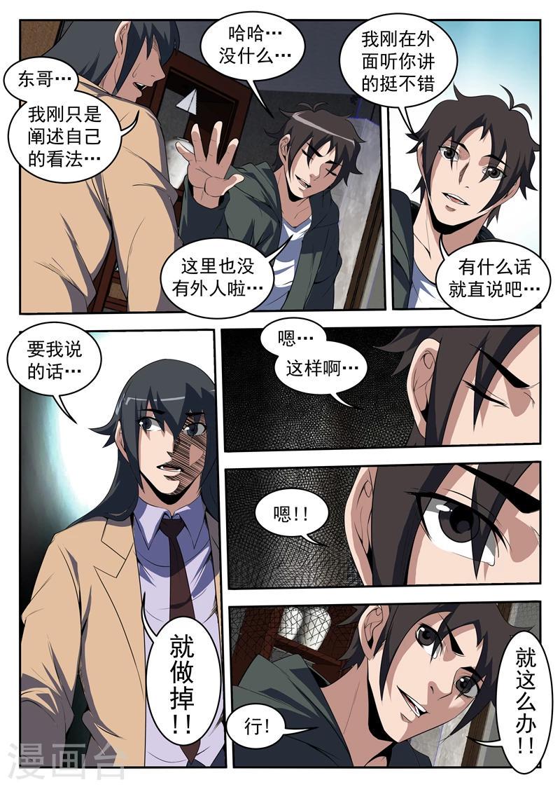 《谢文东》漫画最新章节第214话 感谢东哥信任！免费下拉式在线观看章节第【4】张图片