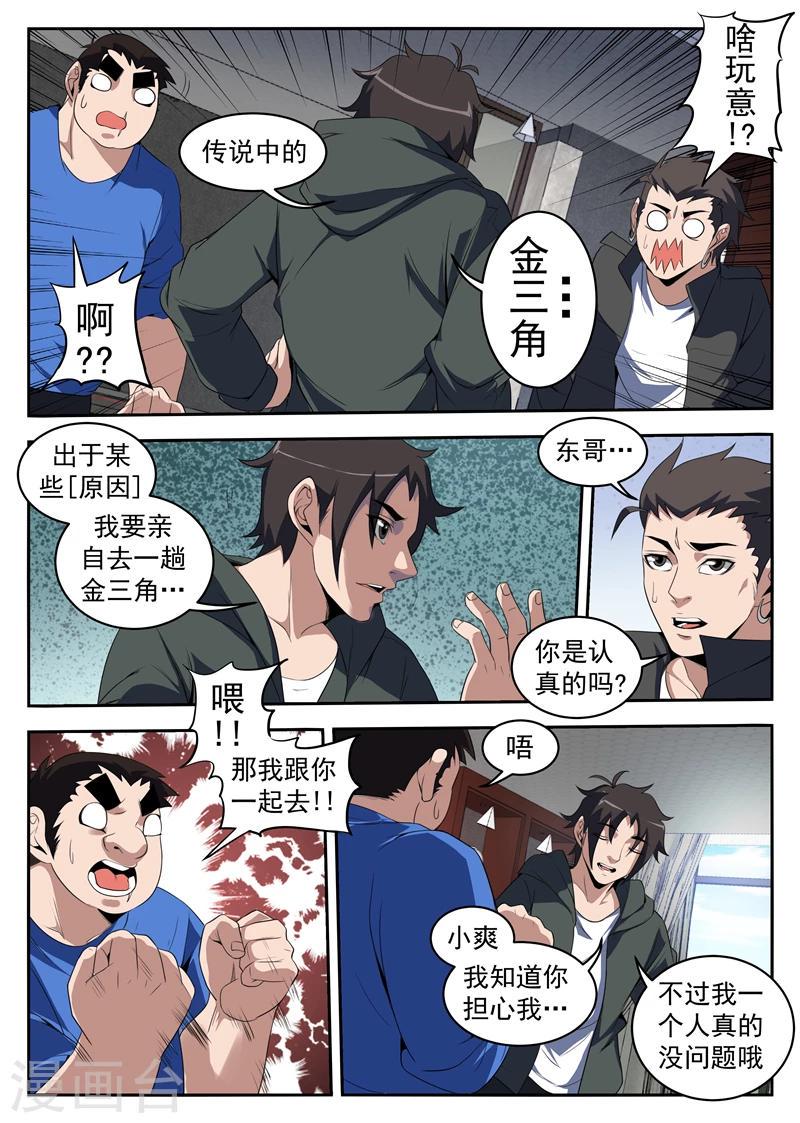 《谢文东》漫画最新章节第214话 感谢东哥信任！免费下拉式在线观看章节第【8】张图片