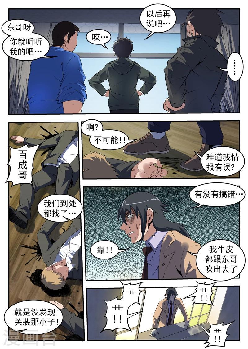 《谢文东》漫画最新章节第214话 感谢东哥信任！免费下拉式在线观看章节第【9】张图片