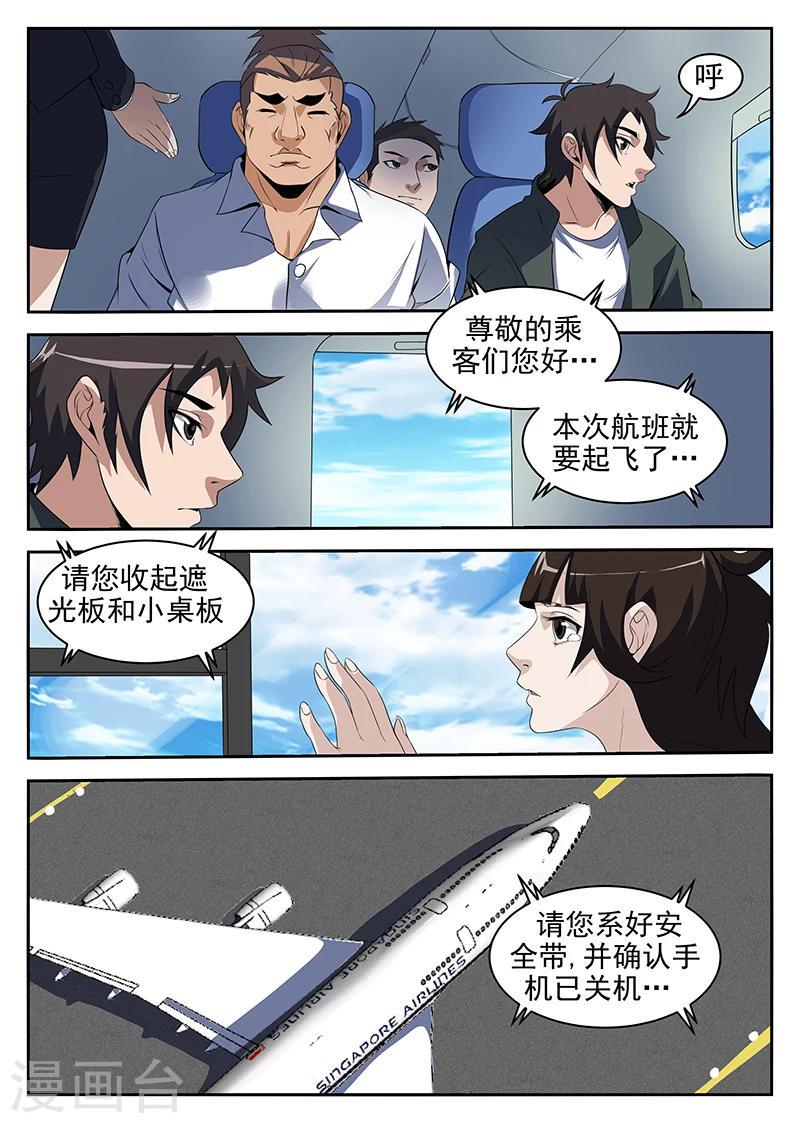 《谢文东》漫画最新章节第215话 我很快就会回来免费下拉式在线观看章节第【10】张图片