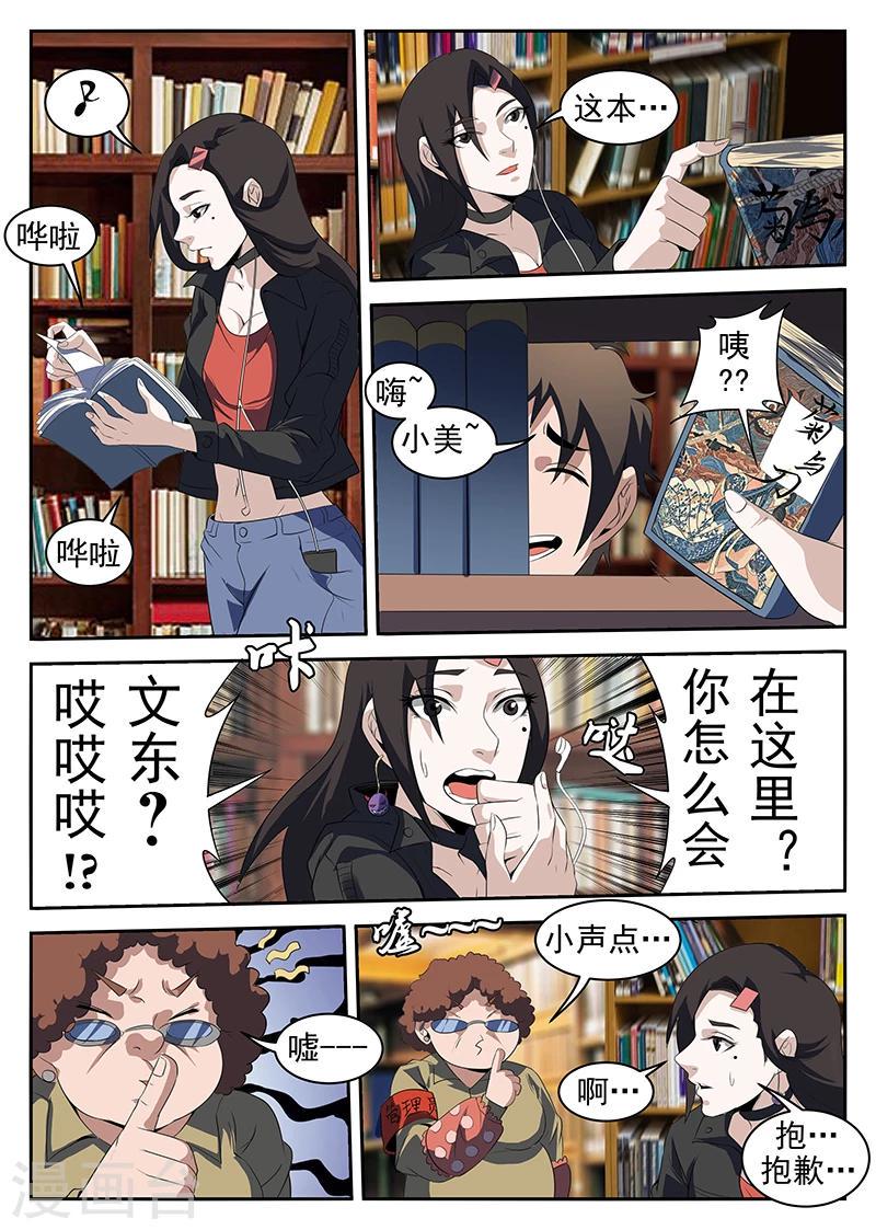 《谢文东》漫画最新章节第217话 惊不惊喜？免费下拉式在线观看章节第【6】张图片