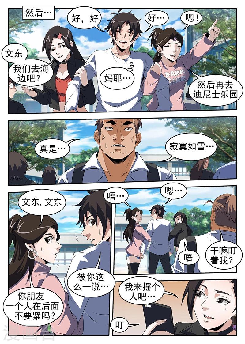 《谢文东》漫画最新章节第217话 惊不惊喜？免费下拉式在线观看章节第【7】张图片