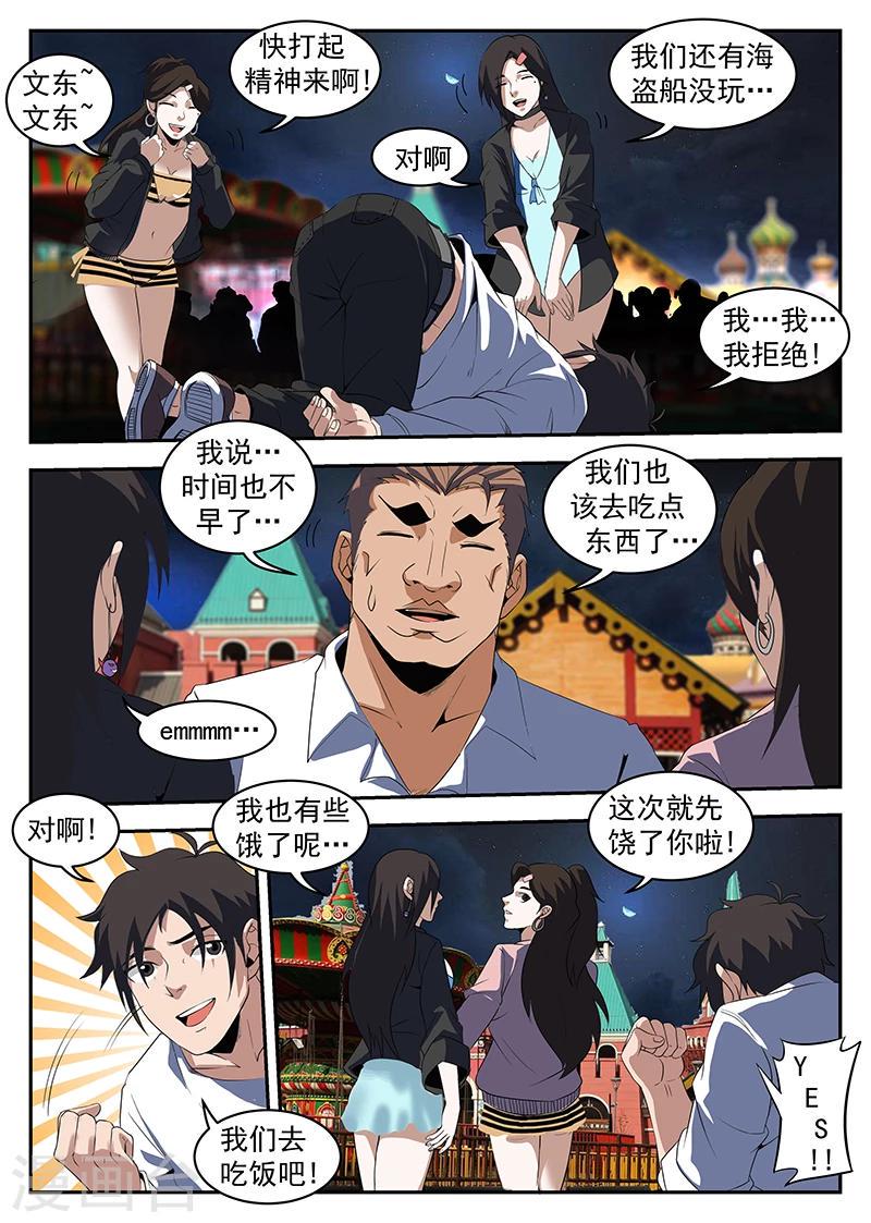 《谢文东》漫画最新章节第218话 他们有枪啊！免费下拉式在线观看章节第【9】张图片