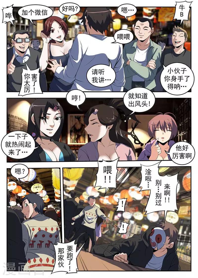《谢文东》漫画最新章节第220话 京城免费下拉式在线观看章节第【2】张图片