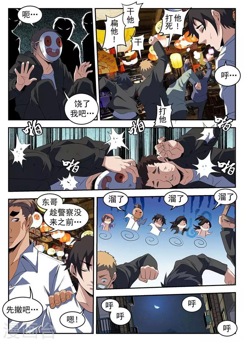 《谢文东》漫画最新章节第220话 京城免费下拉式在线观看章节第【3】张图片