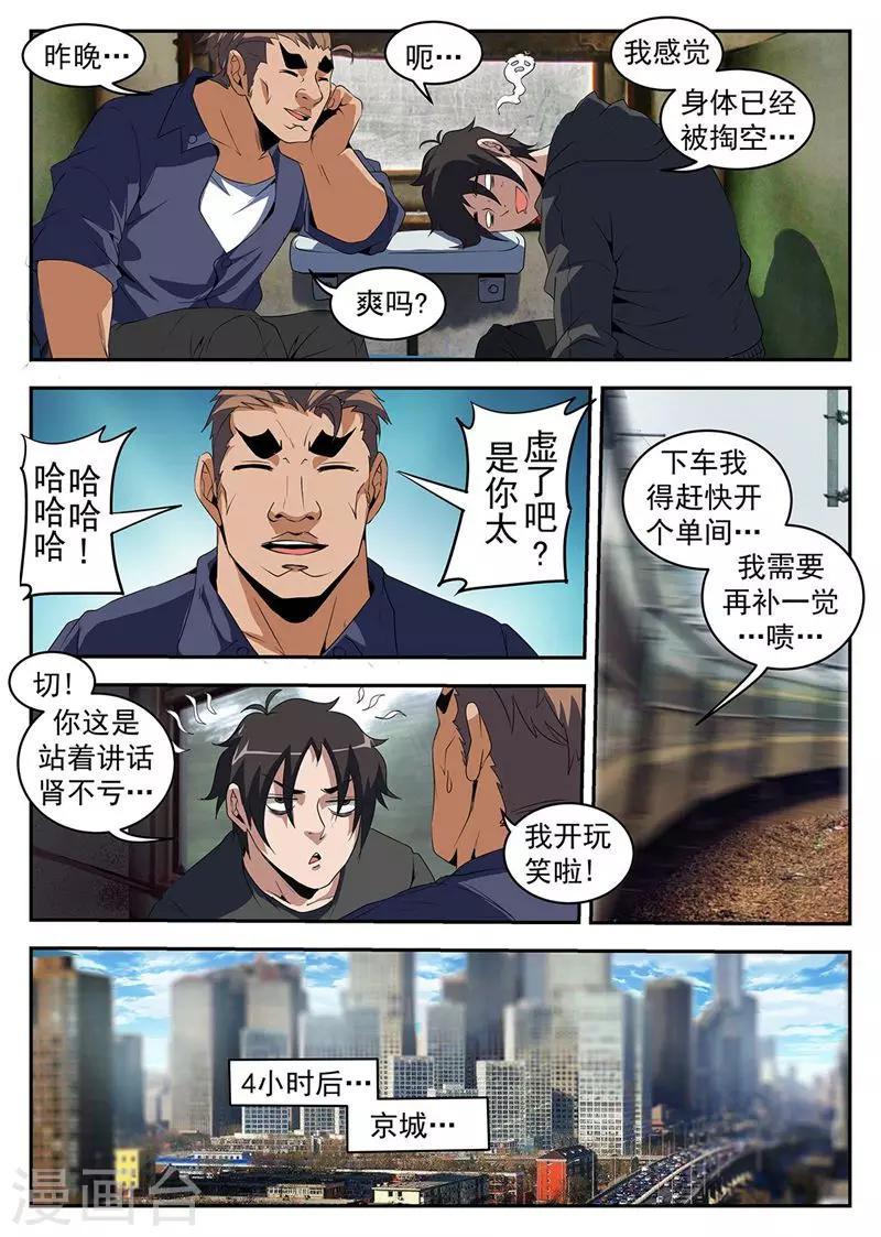 《谢文东》漫画最新章节第220话 京城免费下拉式在线观看章节第【7】张图片