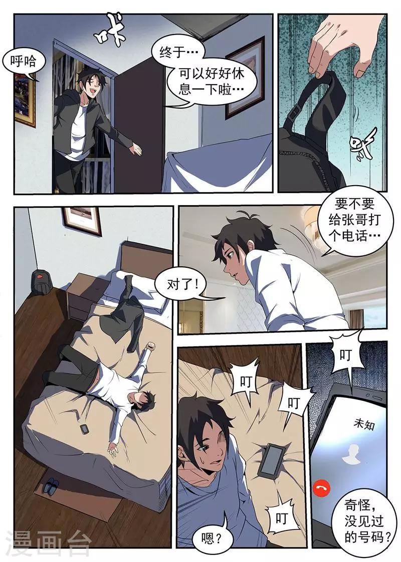 《谢文东》漫画最新章节第220话 京城免费下拉式在线观看章节第【9】张图片