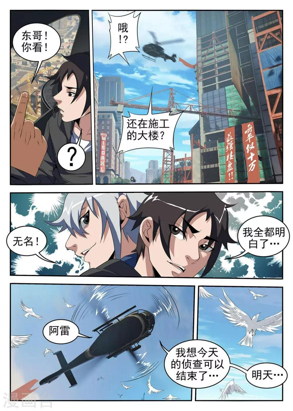 《谢文东》漫画最新章节第221话 暗杀免费下拉式在线观看章节第【10】张图片