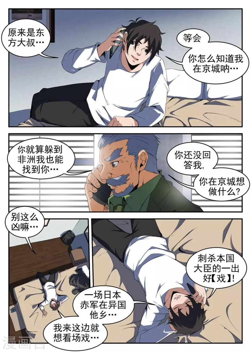 《谢文东》漫画最新章节第221话 暗杀免费下拉式在线观看章节第【2】张图片