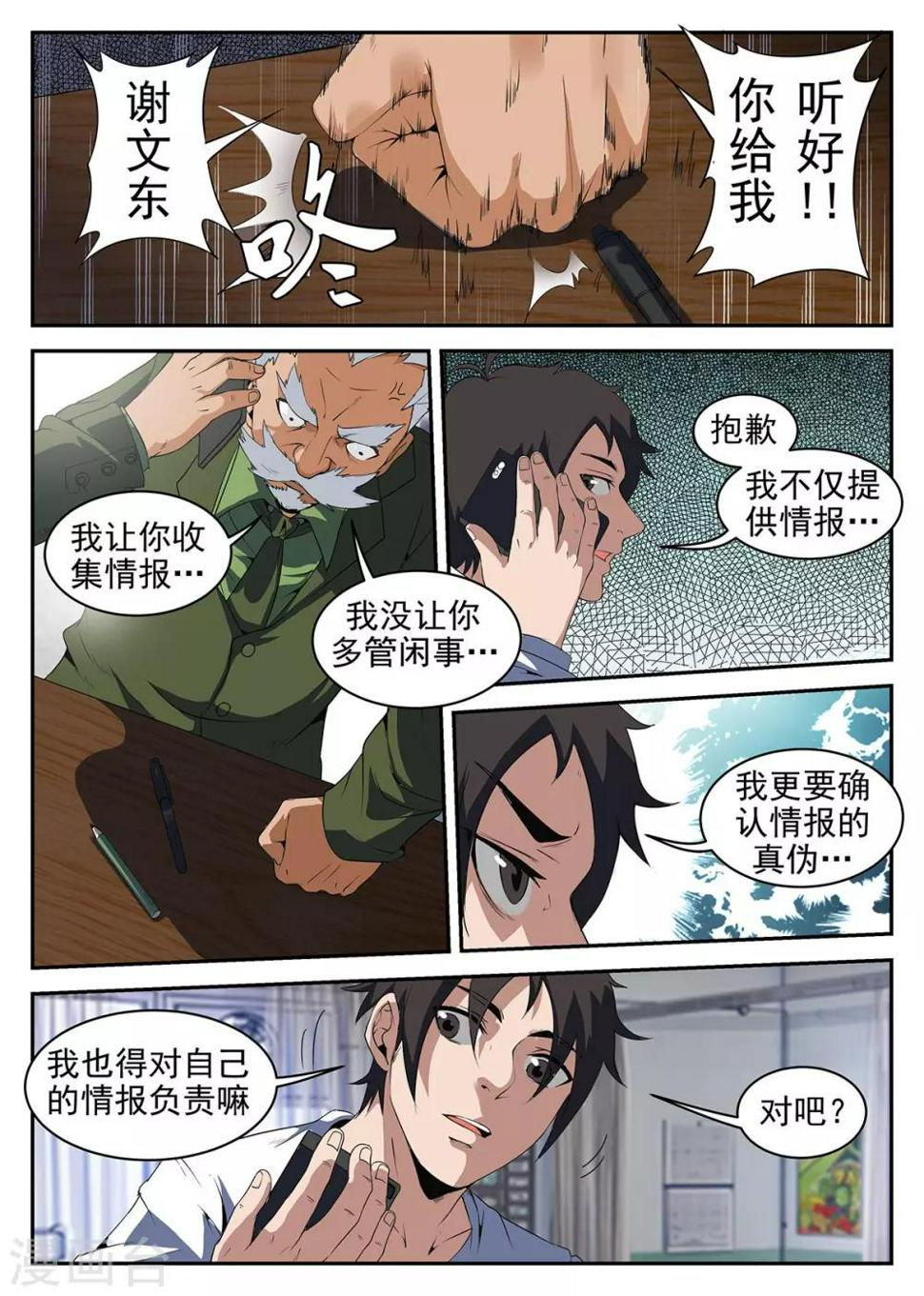 《谢文东》漫画最新章节第221话 暗杀免费下拉式在线观看章节第【3】张图片