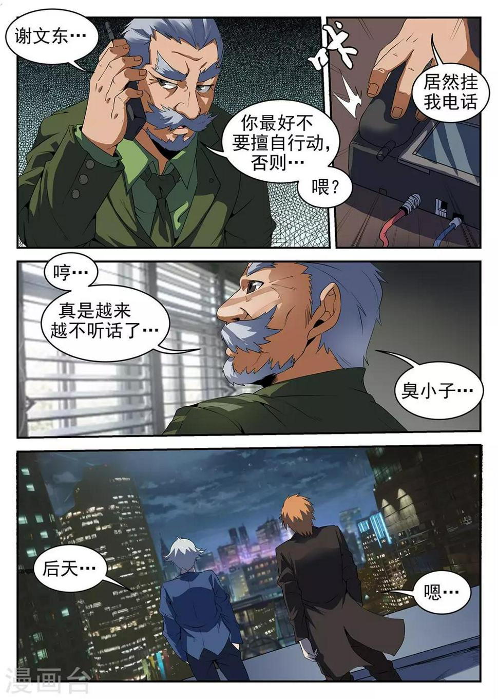 《谢文东》漫画最新章节第221话 暗杀免费下拉式在线观看章节第【4】张图片
