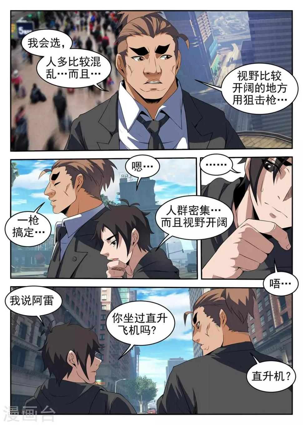 《谢文东》漫画最新章节第221话 暗杀免费下拉式在线观看章节第【7】张图片