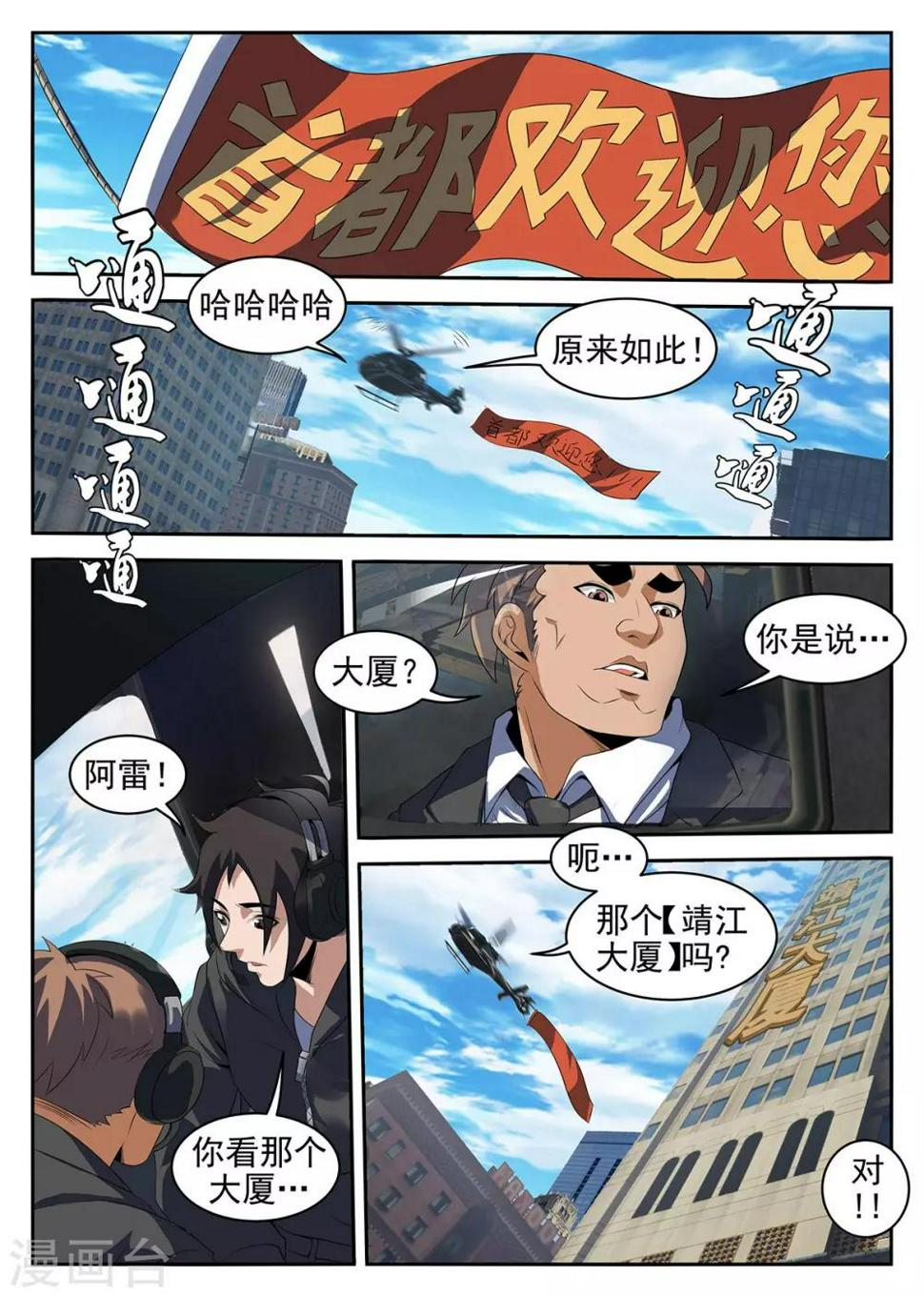 《谢文东》漫画最新章节第221话 暗杀免费下拉式在线观看章节第【8】张图片